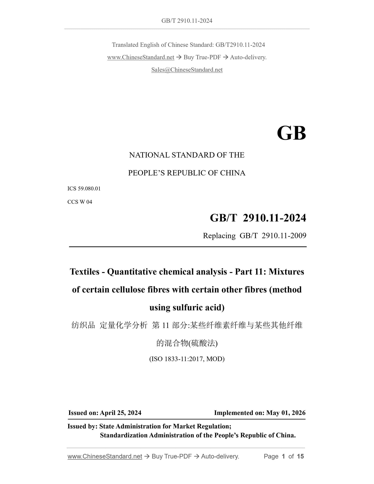 GB/T 2910.11-2024 Page 1
