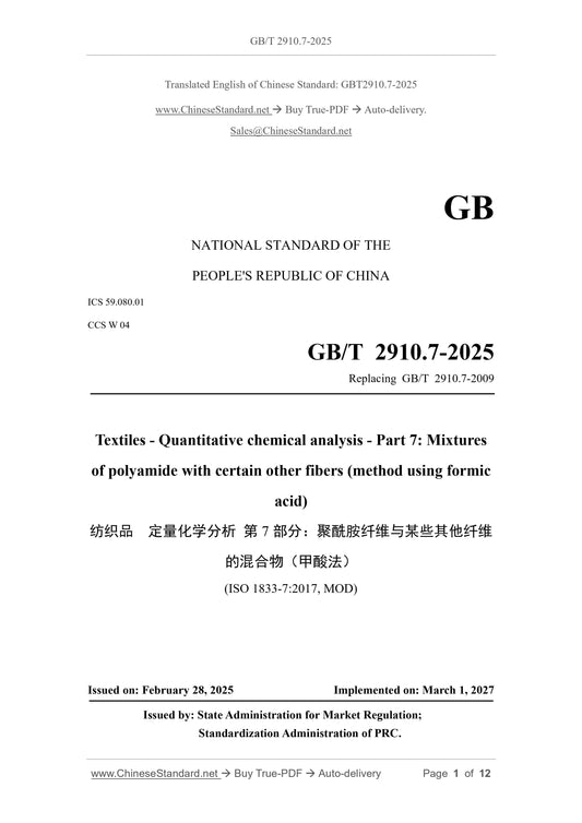 GB/T 2910.7-2025 Page 1