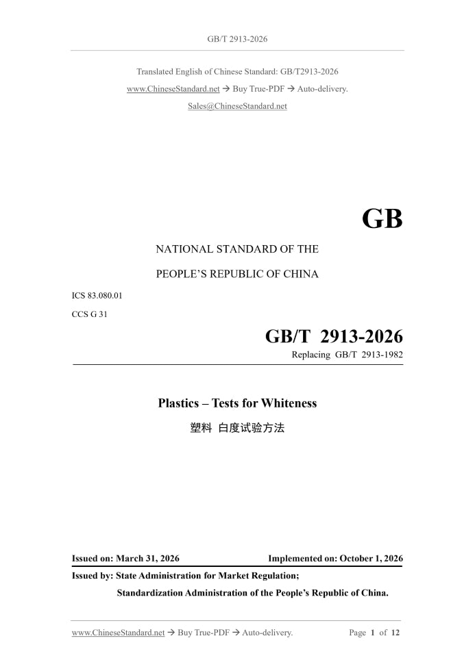 GB/T 2913-2026 Page 1