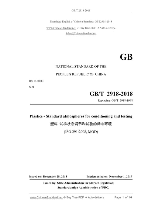 GB/T 2918-2018 Page 1