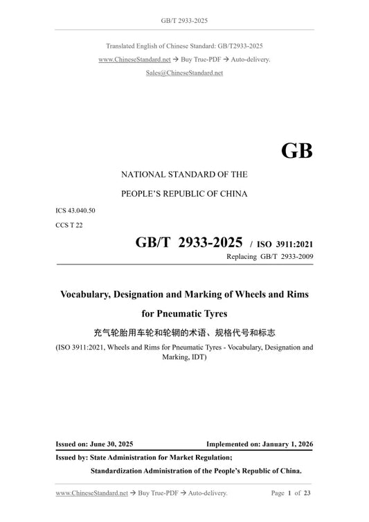 GB/T 2933-2025 Page 1