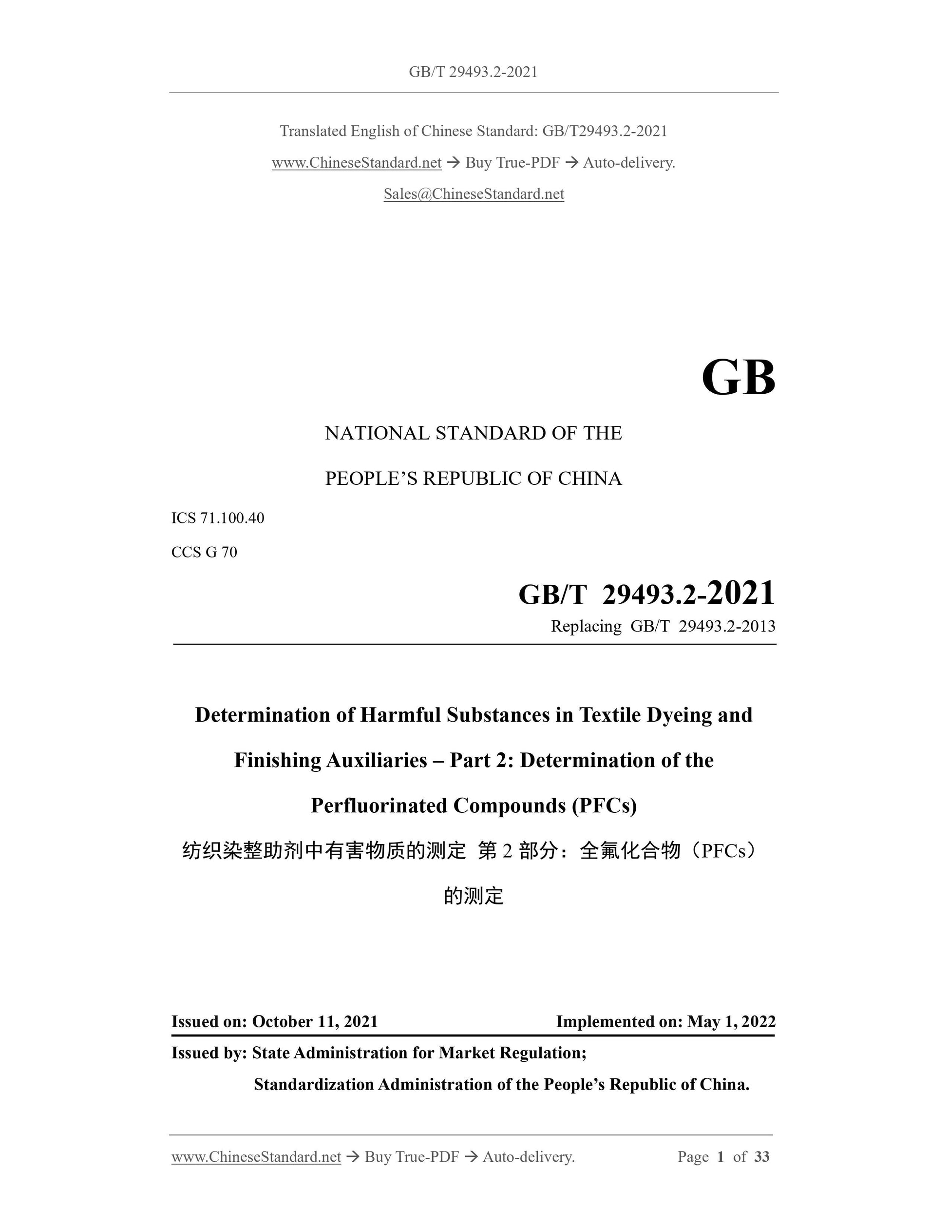 GB/T 29493.2-2021 Page 1