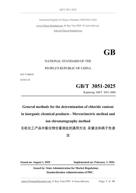 GB/T 3051-2025 Page 1