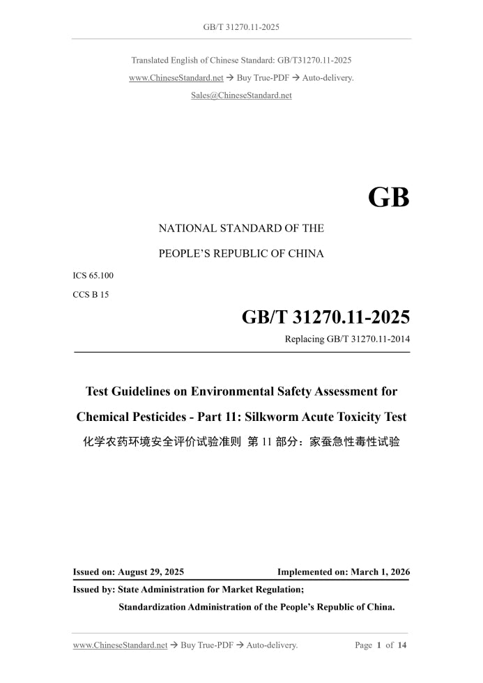 GB/T 31270.11-2025 Page 1