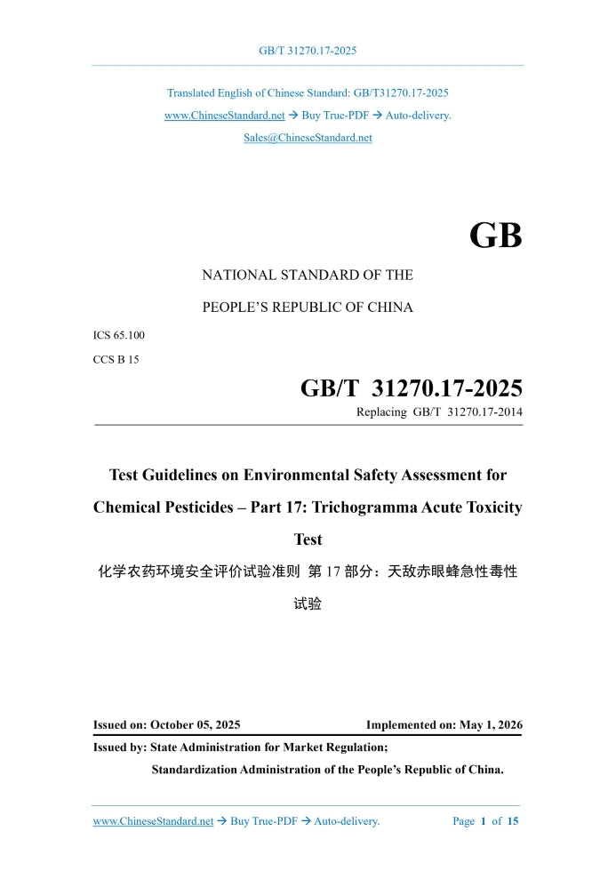 GB/T 31270.17-2025 Page 1