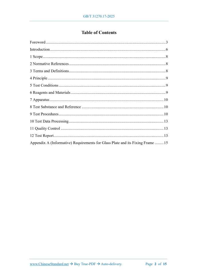 GB/T 31270.17-2025 Page 2