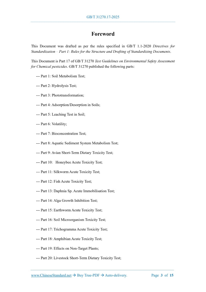 GB/T 31270.17-2025 Page 3