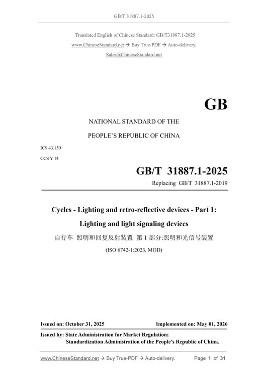 GB/T 31887.1-2025 Page 1