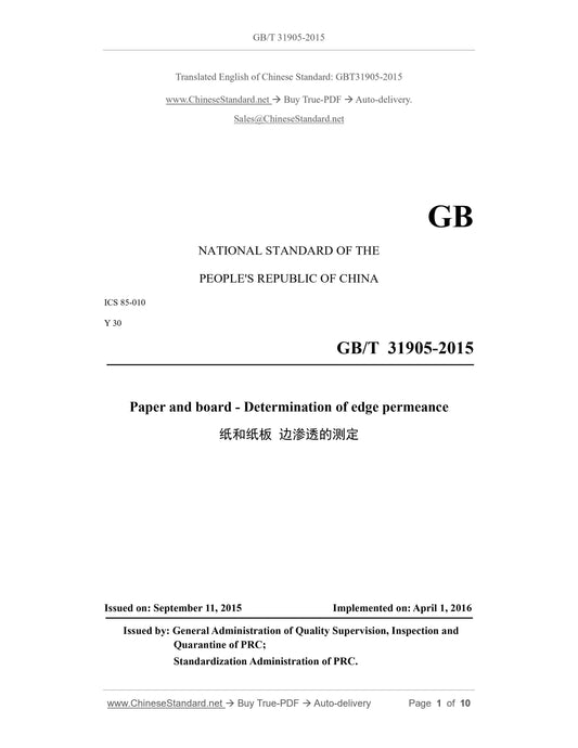 GB/T 31905-2015 Page 1