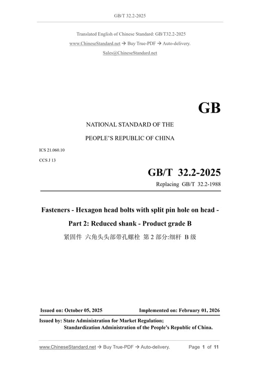 GB/T 32.2-2025 Page 1