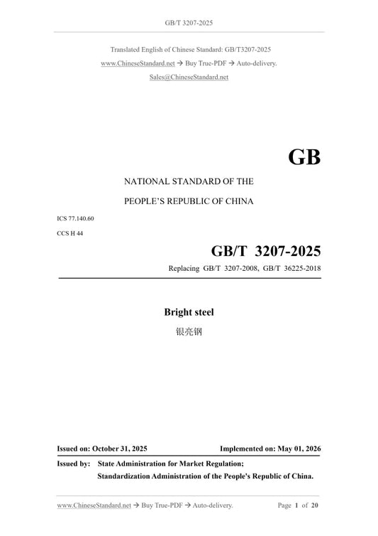 GB/T 3207-2025 Page 1