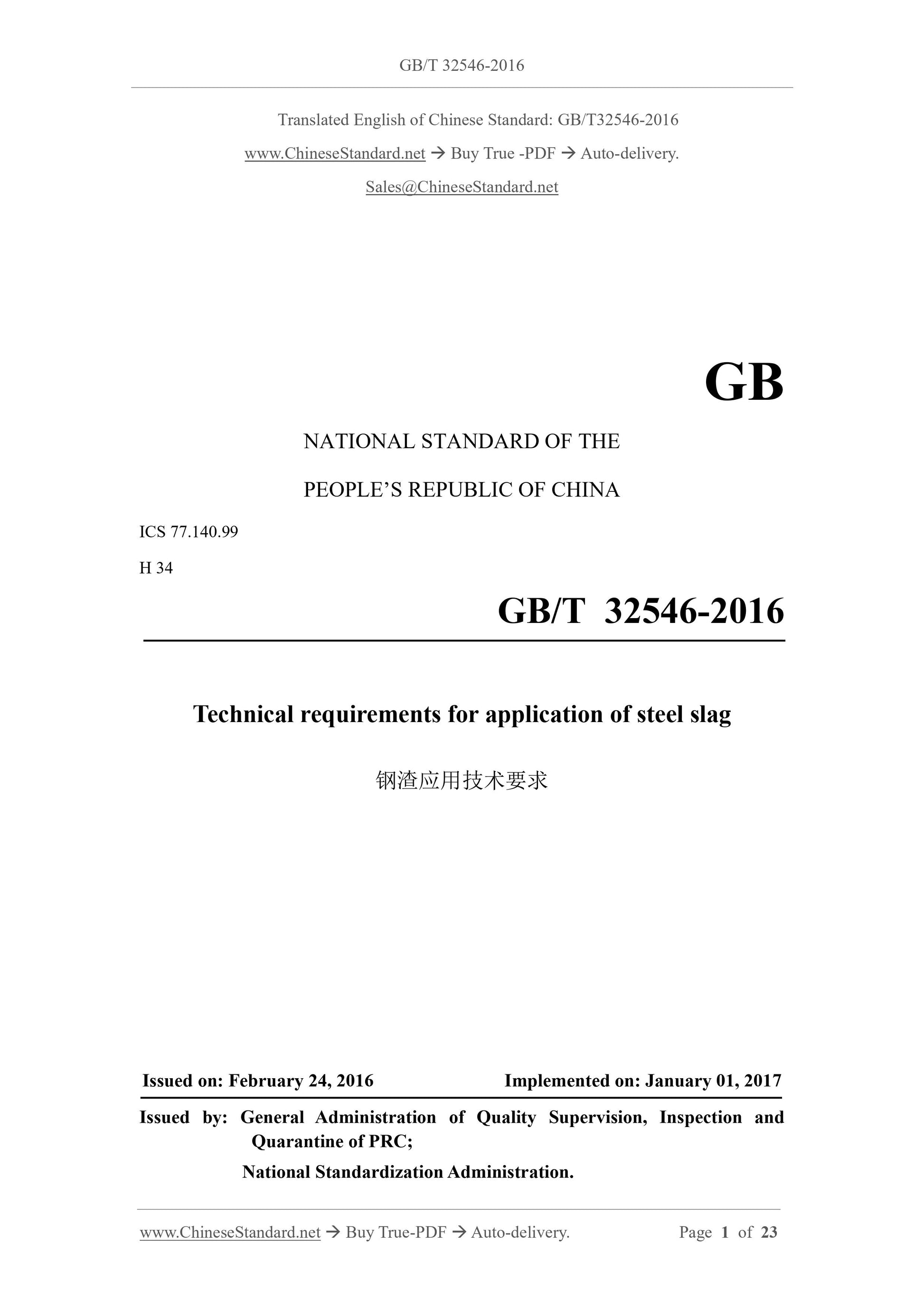 GB/T 32546-2016 Page 1