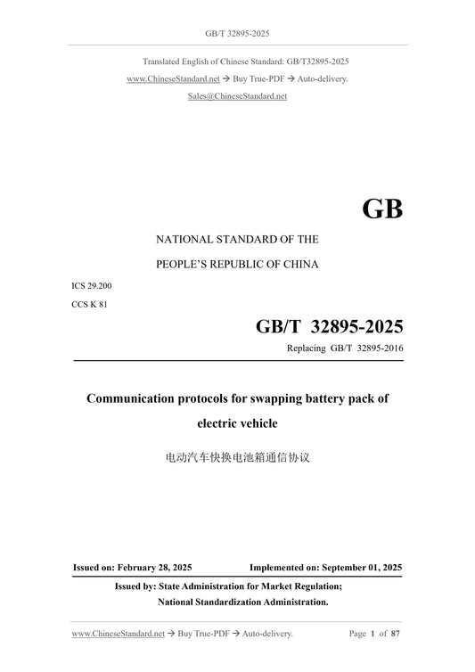 GB/T 32895-2025 Page 1
