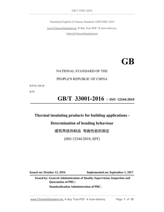 GB/T 33001-2016 Page 1