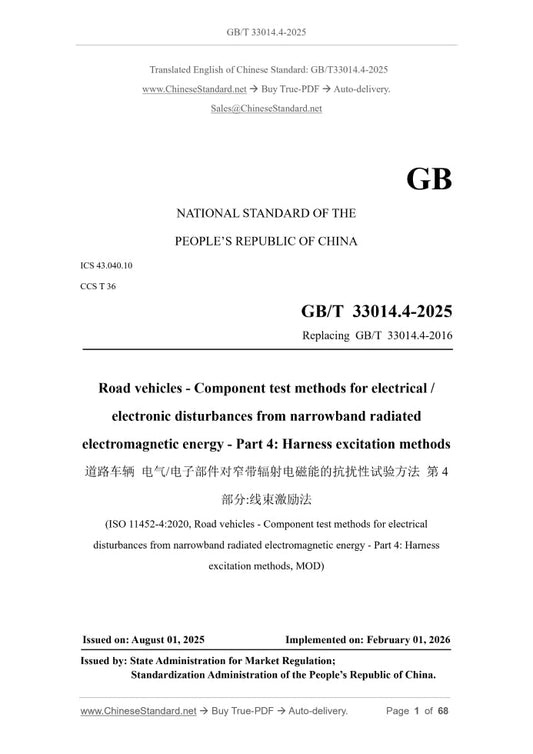 GB/T 33014.4-2025 Page 1