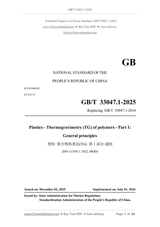 GB/T 33047.1-2025 Page 1