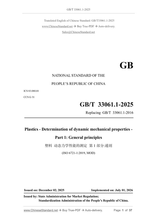 GB/T 33061.1-2025 Page 1