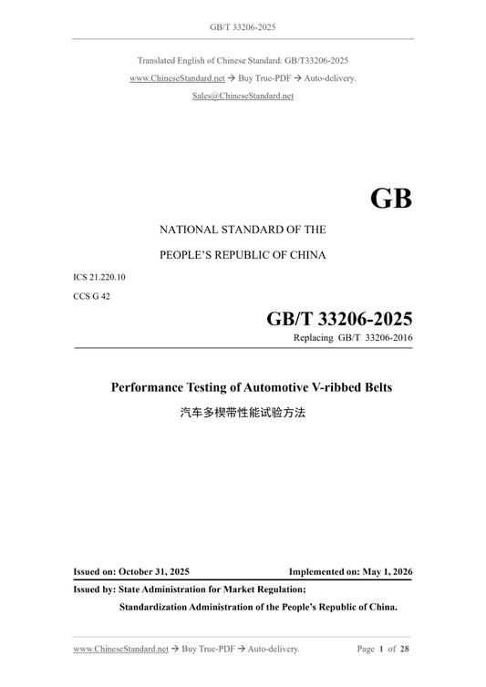 GB/T 33206-2025 Page 1