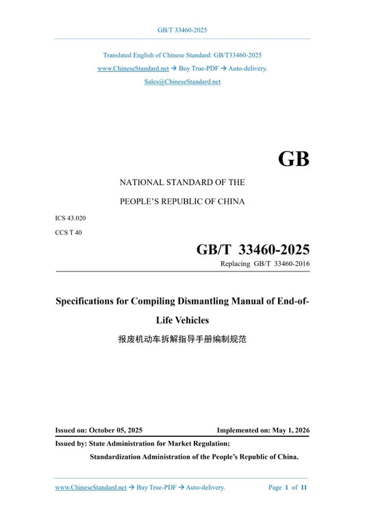 GB/T 33460-2025 Page 1