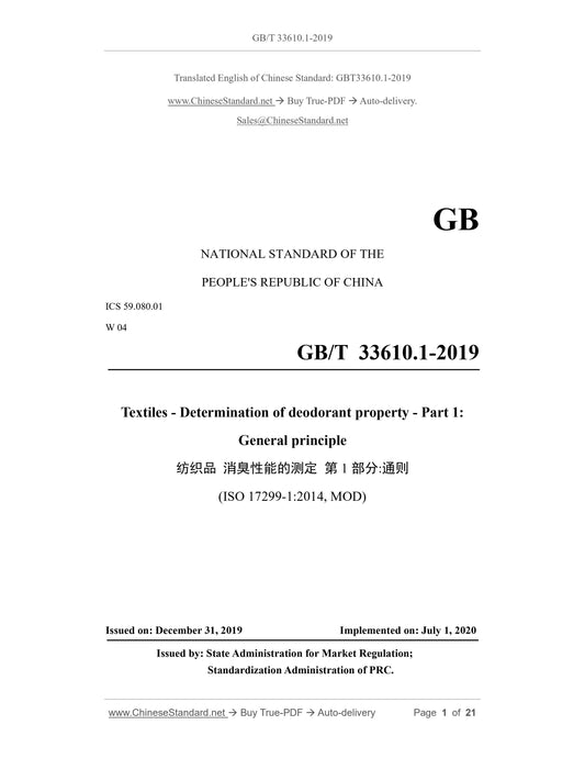GB/T 33610.1-2019 Page 1
