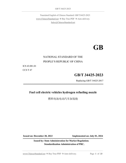 GB/T 34425-2023 Page 1
