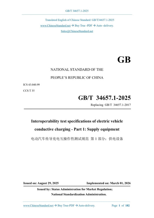 GB/T 34657.1-2025 Page 1