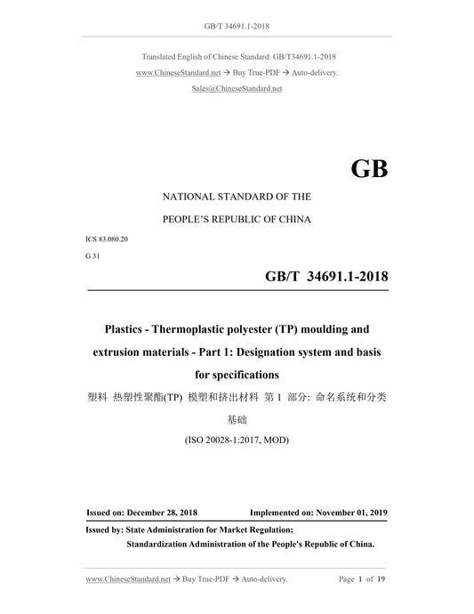 GB/T 34691.1-2018 Page 1