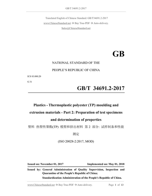 GB/T 34691.2-2017 Page 1