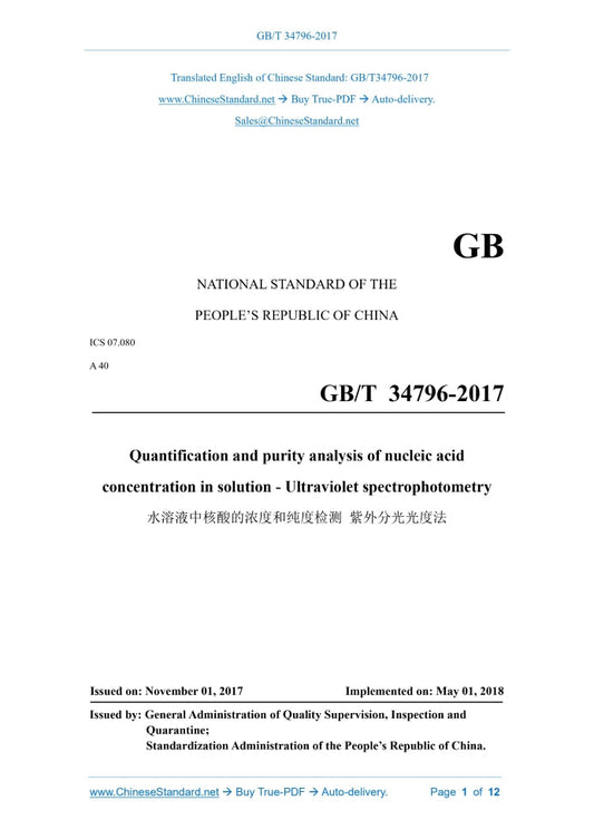 GB/T 34796-2017 Page 1