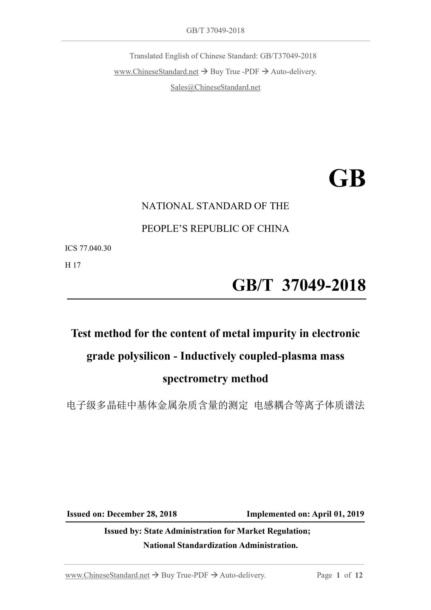 GB/T 37049-2018 Page 1