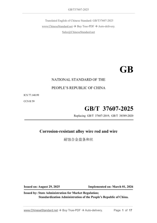 GB/T 37607-2025 Page 1