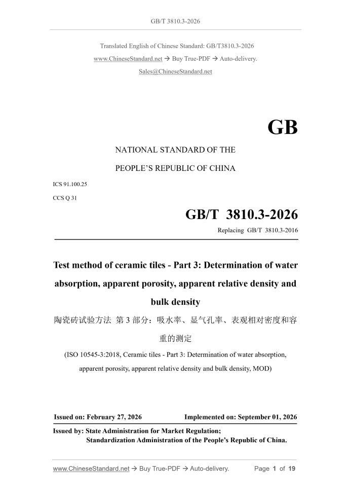 GB/T 3810.3-2026 Page 1