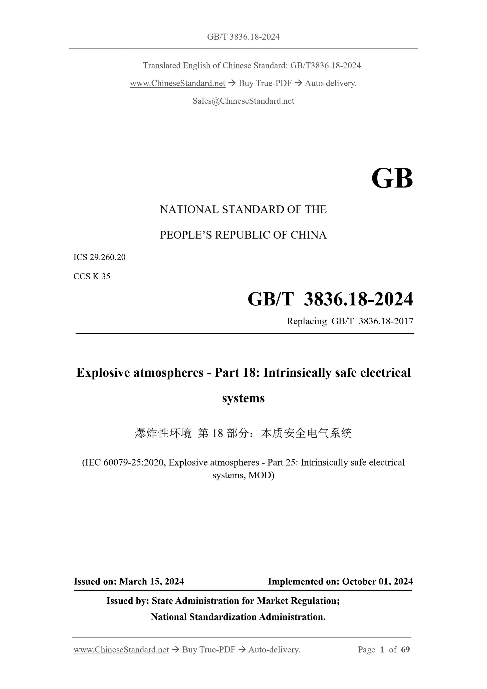GB/T 3836.18-2024 Page 1