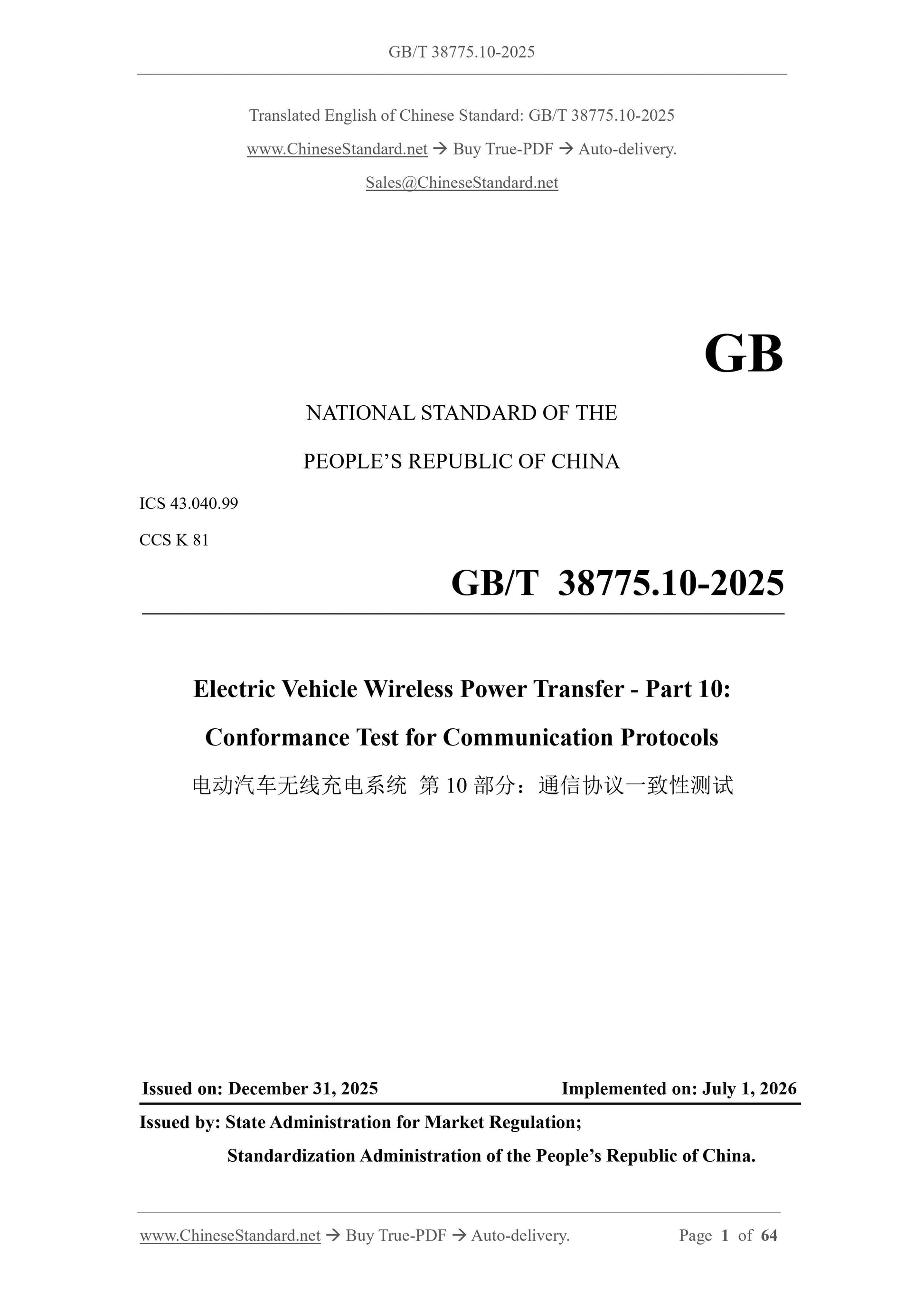GB/T 38775.10-2025 Page 1