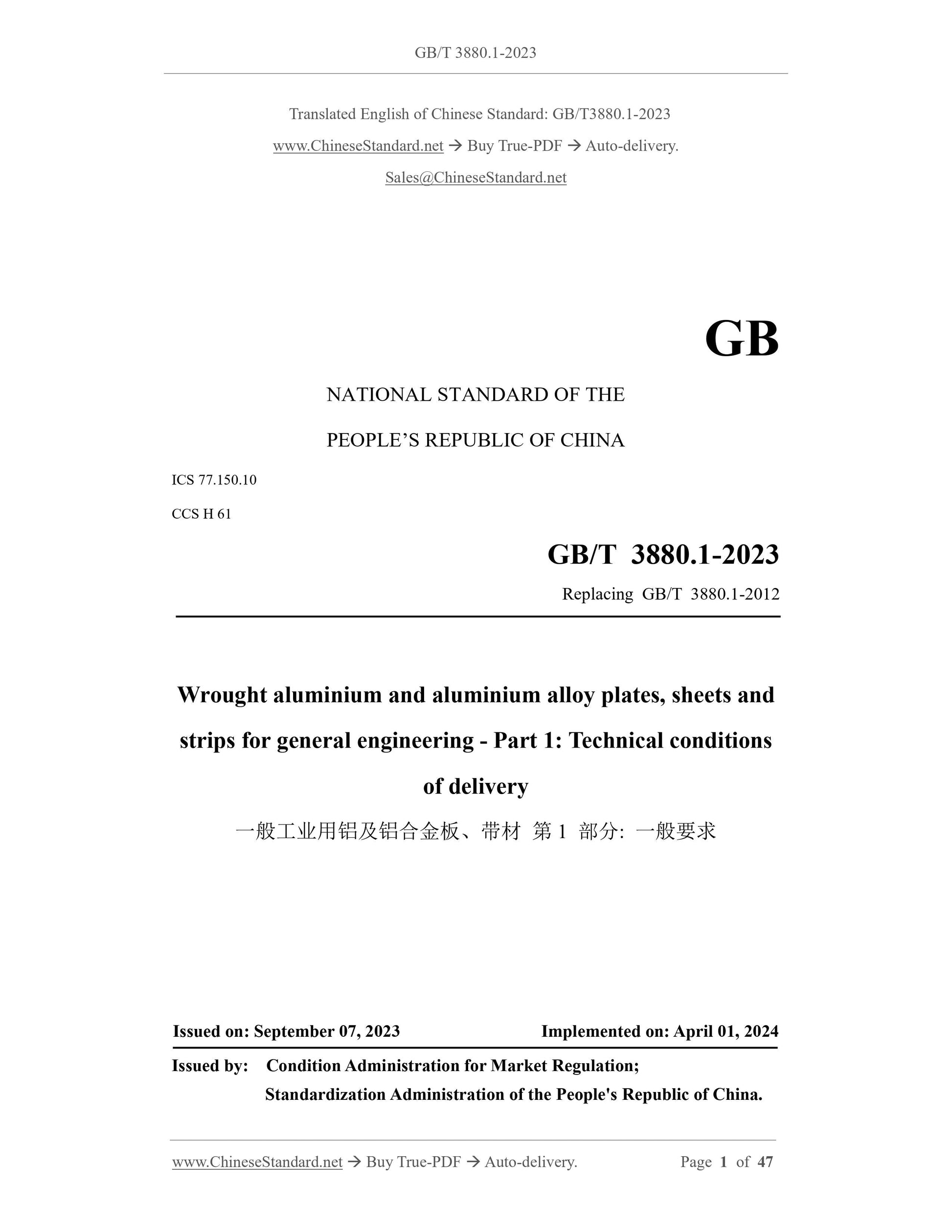 GB/T 3880.1-2023 Page 1