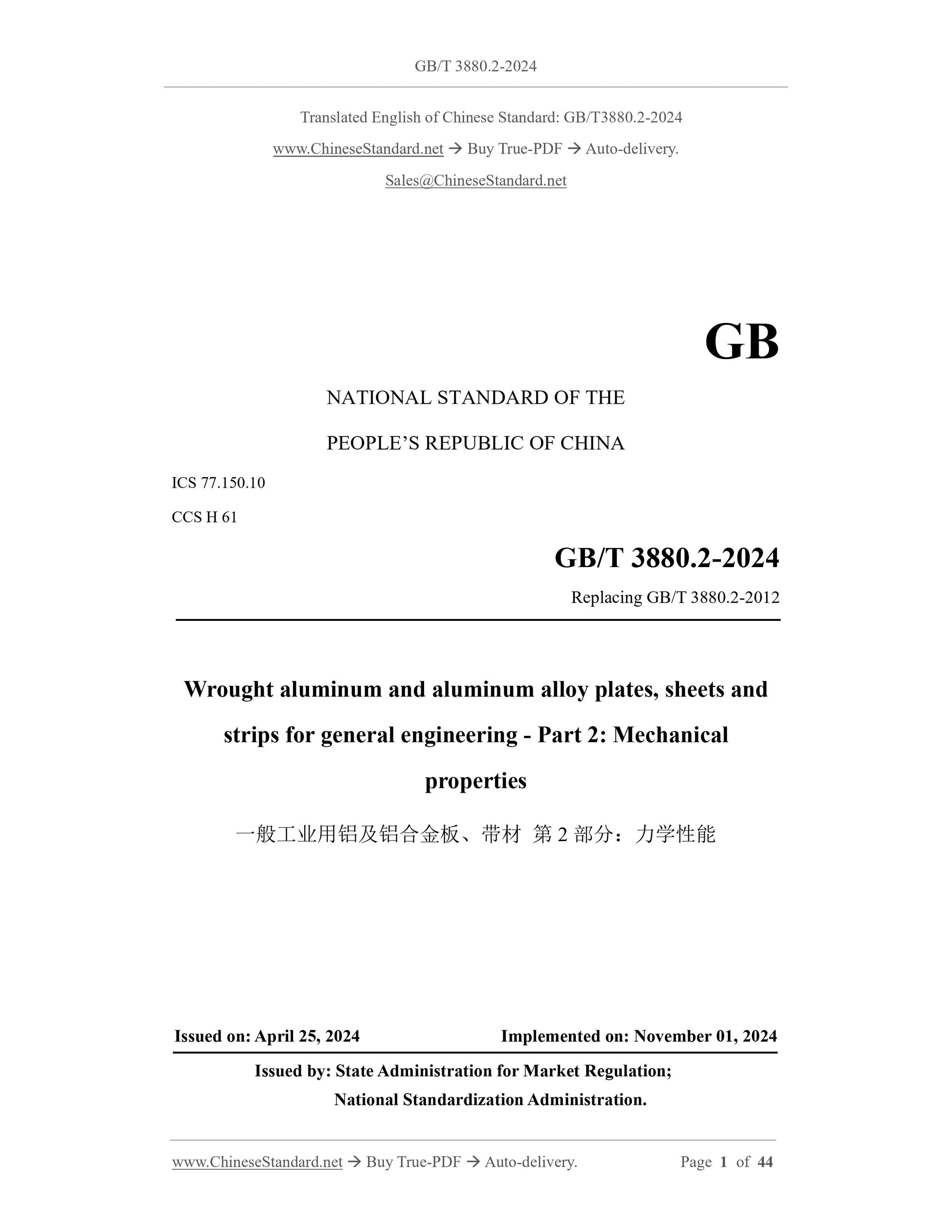 GB/T 3880.2-2024 Page 1