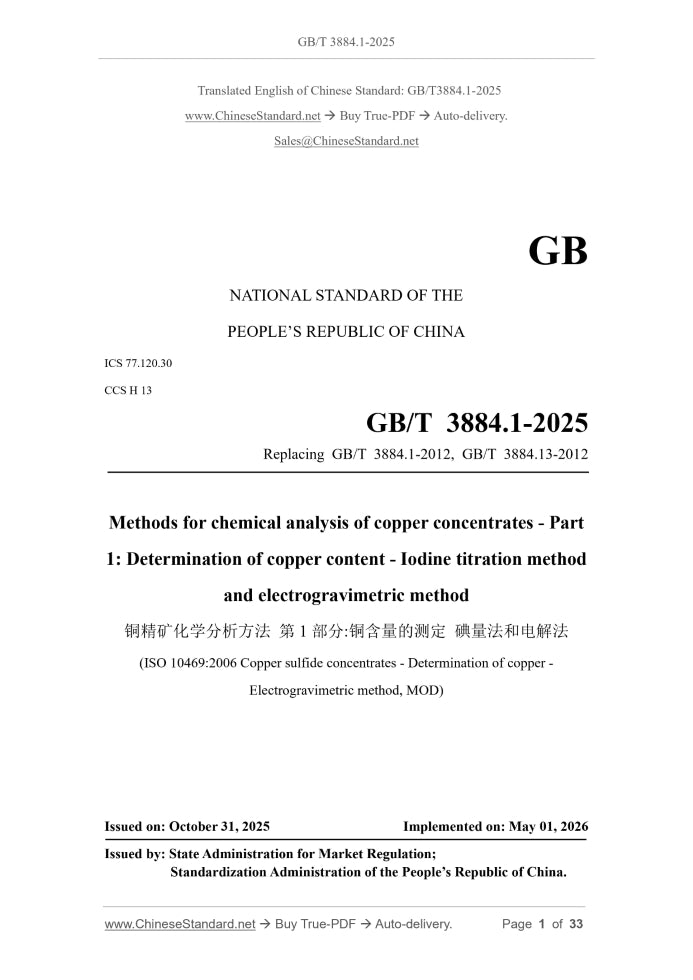 GB/T 3884.1-2025 Page 1