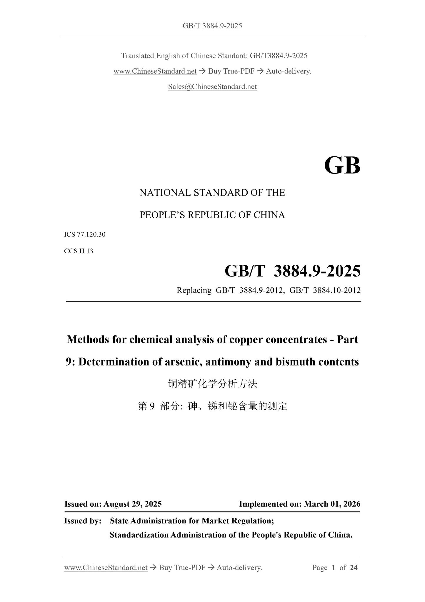 GB/T 3884.9-2025 Page 1