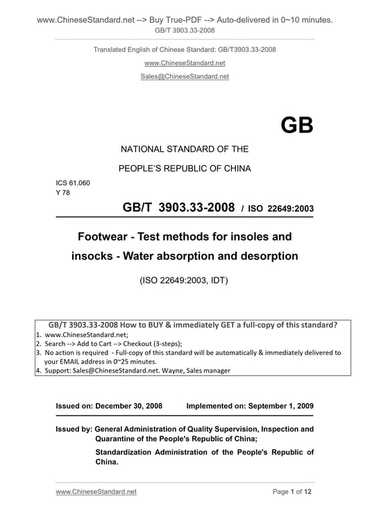 GB/T 3903.33-2008 Page 1