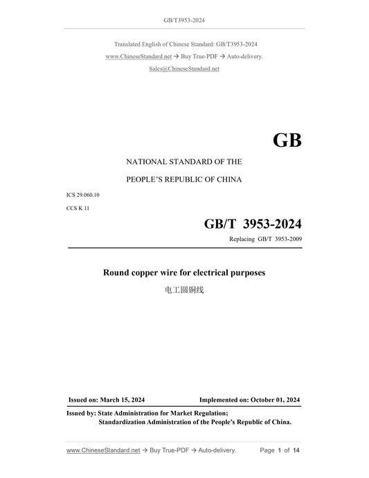 GB/T 3953-2024 Page 1
