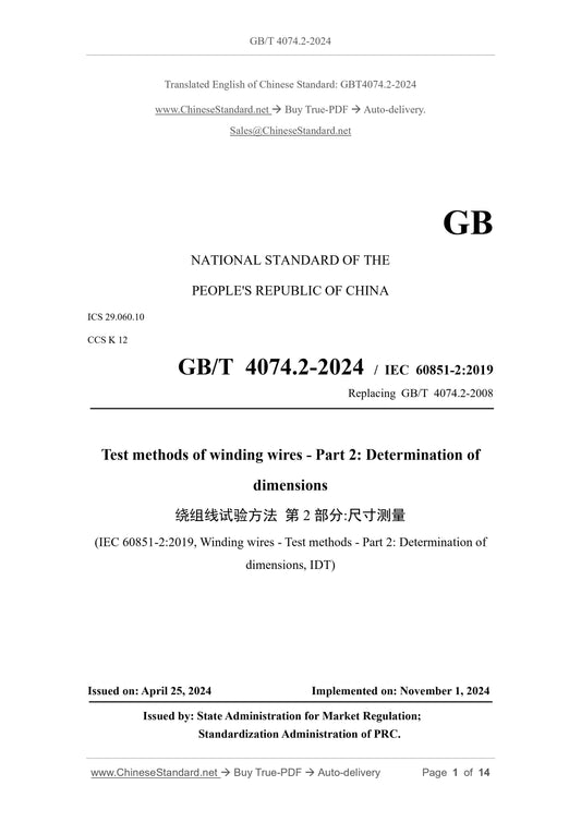 GB/T 4074.2-2024 Page 1