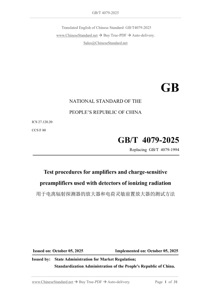 GB/T 4079-2025 Page 1