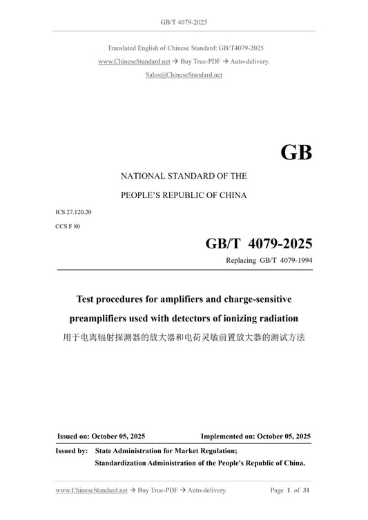 GB/T 4079-2025 Page 1