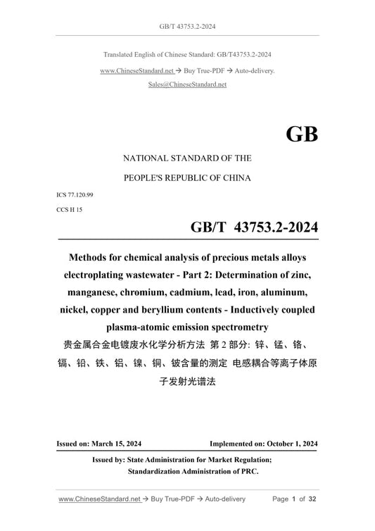 GB/T 43753.2-2024 Page 1