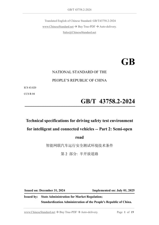 GB/T 43758.2-2024 Page 1