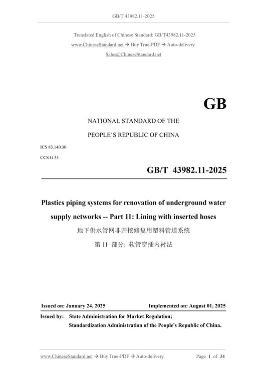 GB/T 43982.11-2025 Page 1