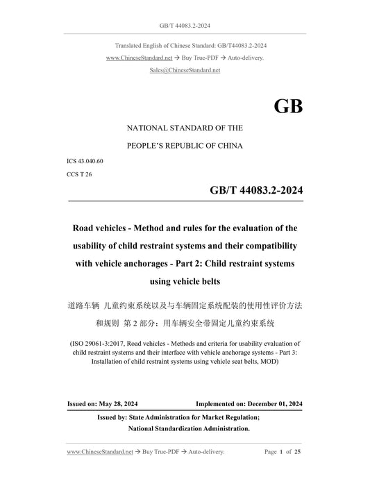 GB/T 44083.2-2024 Page 1