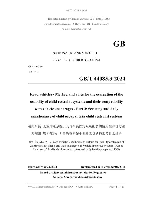 GB/T 44083.3-2024 Page 1