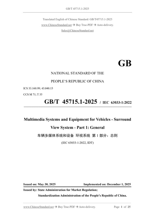 GB/T 45715.1-2025 Page 1