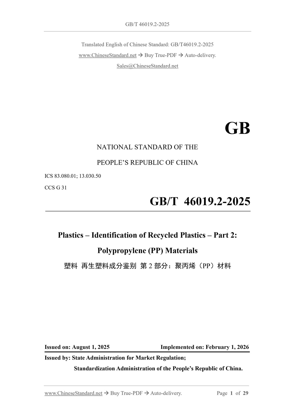 GB/T 46019.2-2025 Page 1